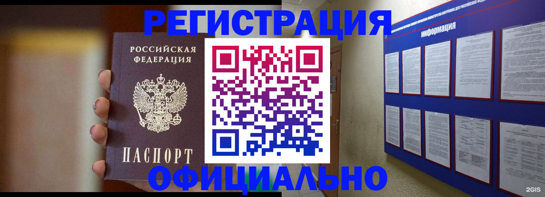 временная регистрация в Добрянке