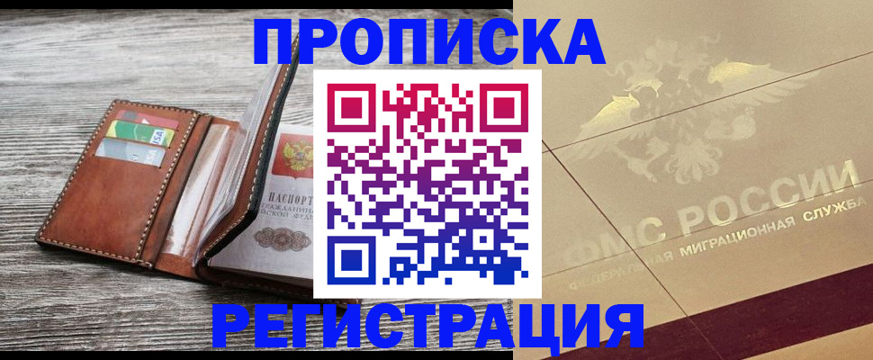 прописка в квартире в Добрянке