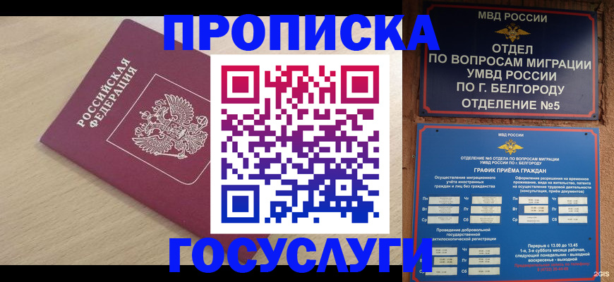 прописка законно в Добрянке